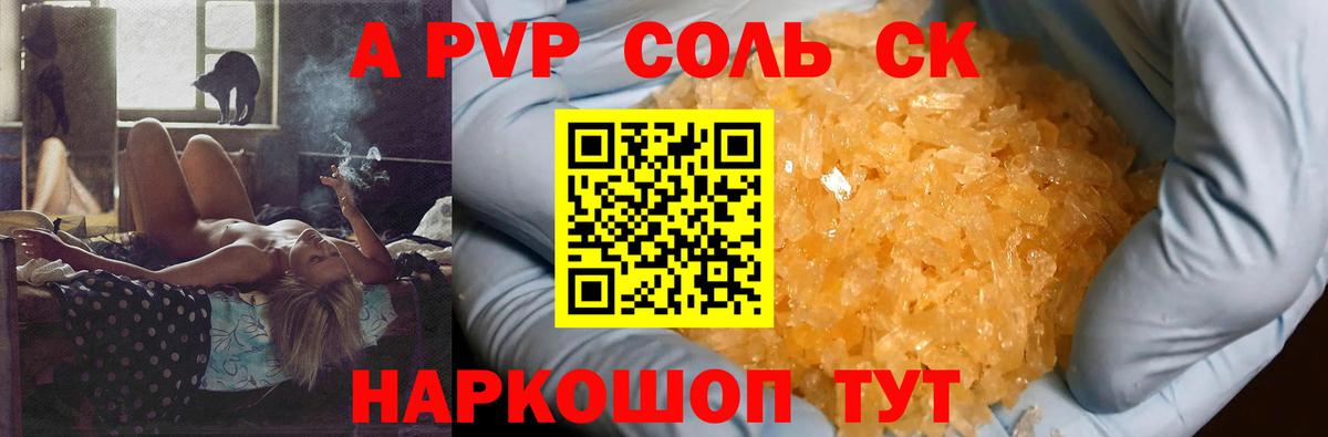 купить   Alpha PVP  Alpha-PVP Соль  Вход с VPN  Альфа ПВП СК  Ялта 