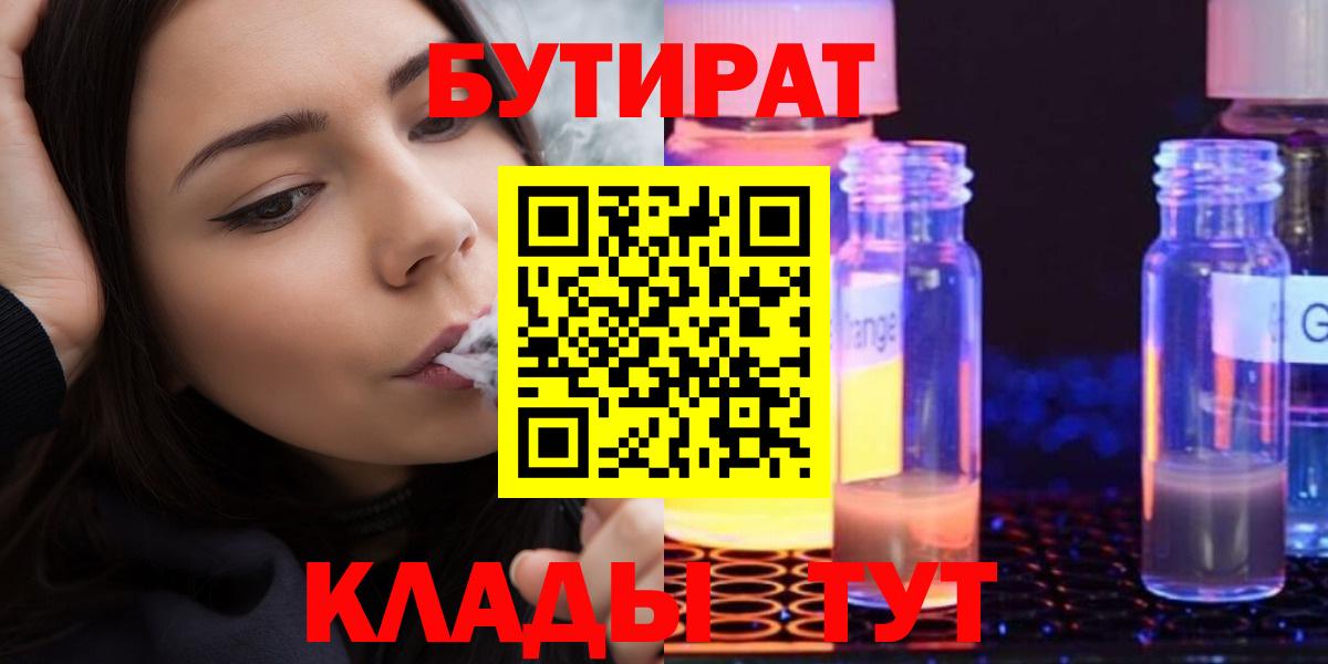 Бутират вода Ялта