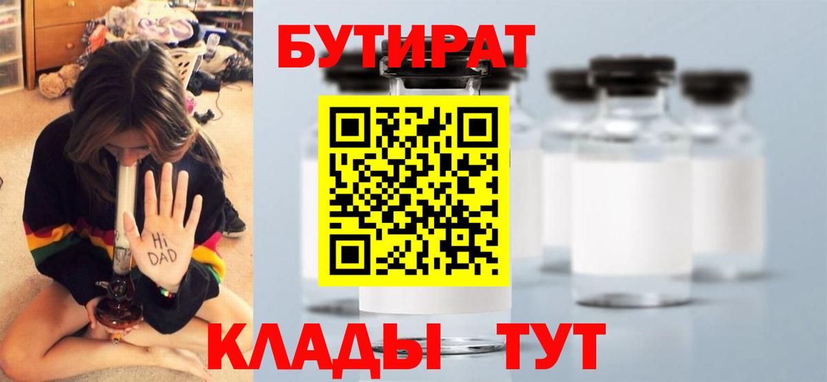Ялта  Бутират Butirat  Бутират  Вход с VPN 
