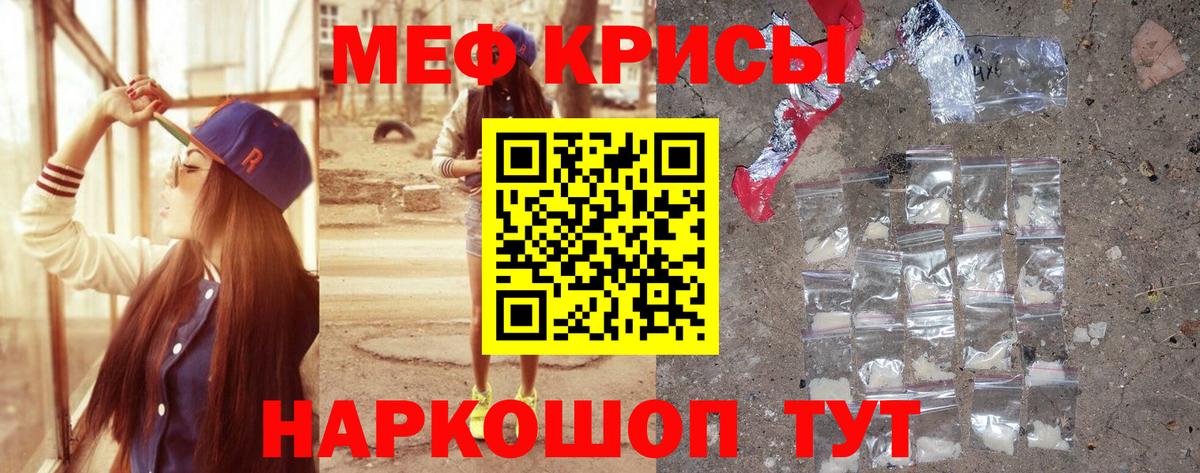 Ялта  МЕФ мяу мяу  Мефедрон  Меф мука  МЕФ  Вход с VPN 